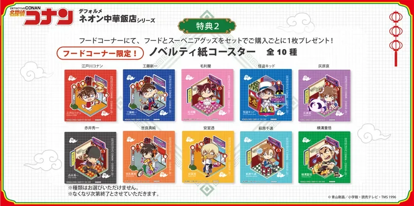 名探偵コナン フードコーナー限定 ノベルティ紙コースター