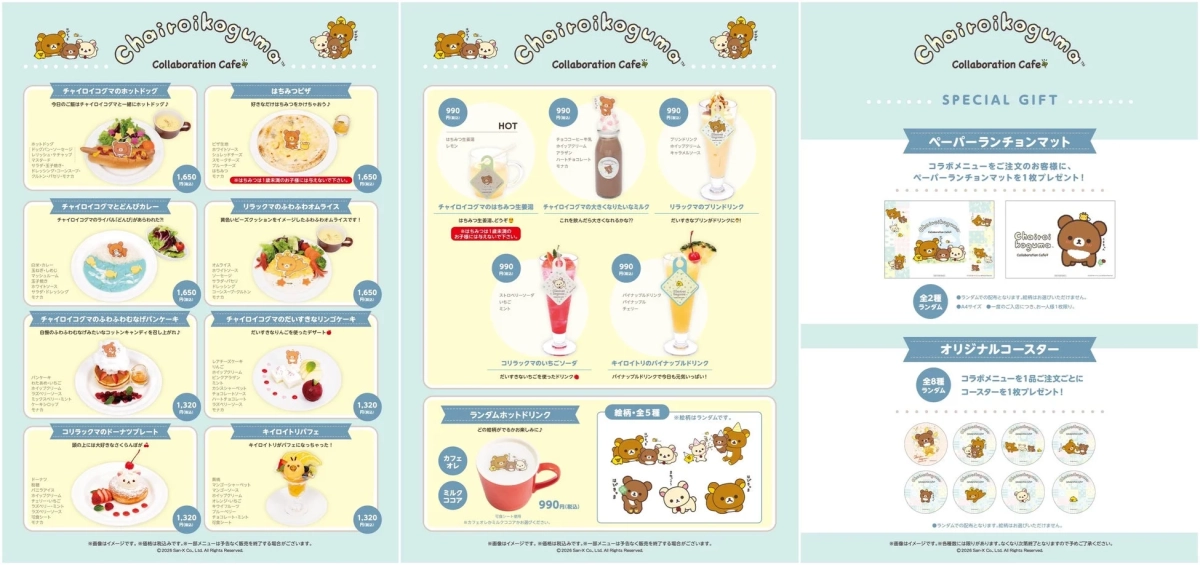 チャイロイコグマコラボカフェのメニュー