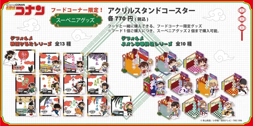 名探偵コナン フードコーナー限定 アクリルスタンドコースター