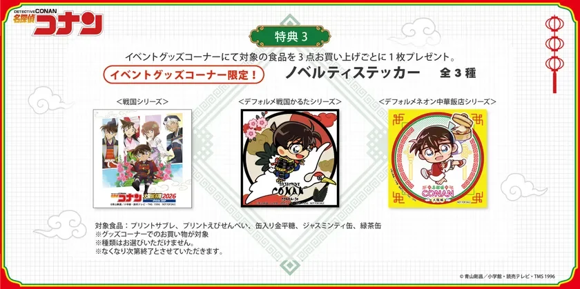 名探偵コナン イベントグッズコーナー限定 ノベルティステッカー