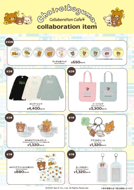 チャイロイコグマコラボカフェのグッズ