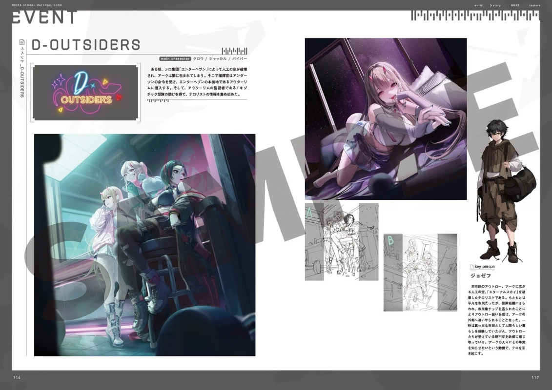 イベント「D-OUTSIDERS」設定
