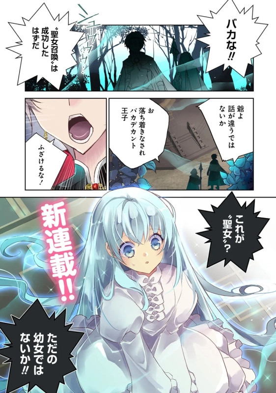 聖女召喚で幼女登場