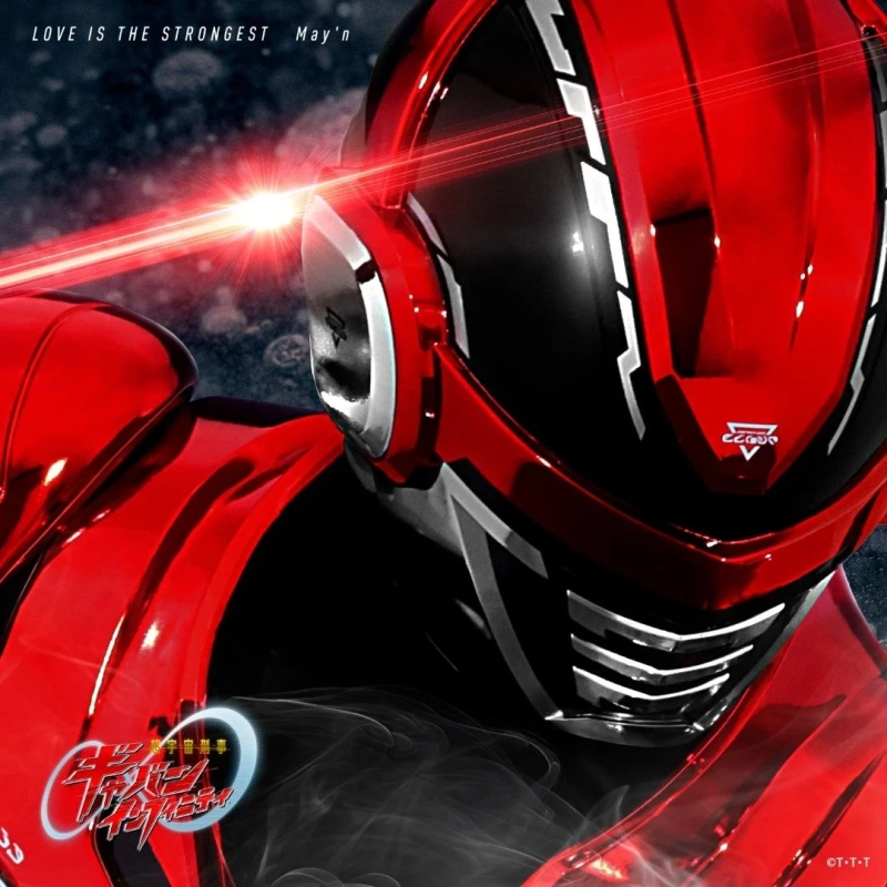 LOVE IS THE STRONGEST May'n 宇宙刑事ギャバン THE MOVIE