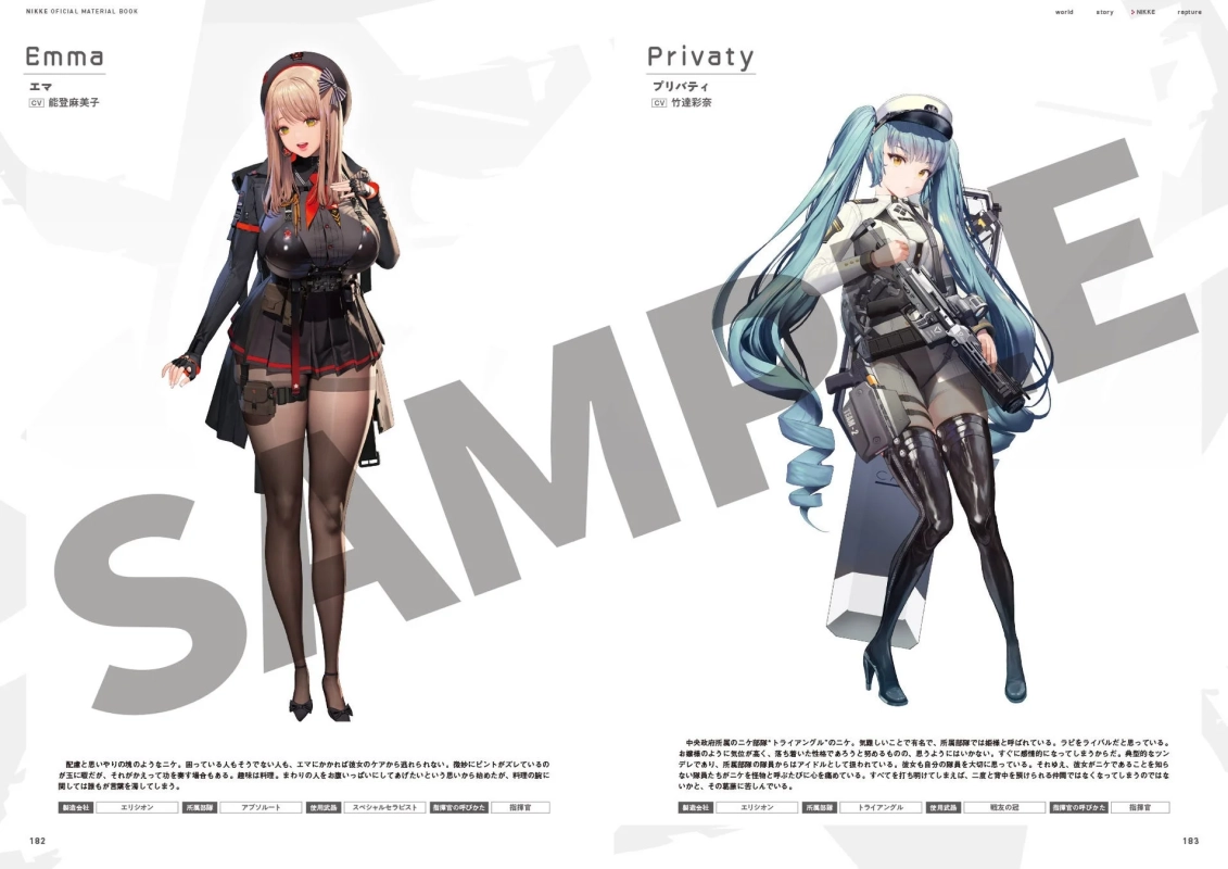 ニケ「エマ」と「プリバティ」のキャラクター設定
