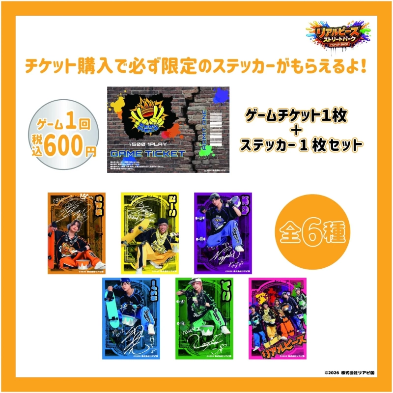 ゲームチケットとステッカー