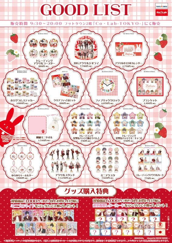 コラボグッズ一覧