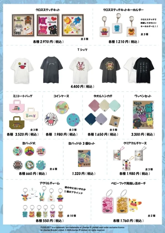 ファグラー その他商品
