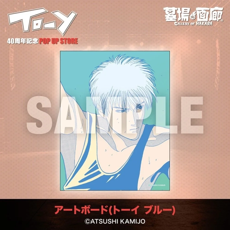 アートボード(トーイ ブルー)
