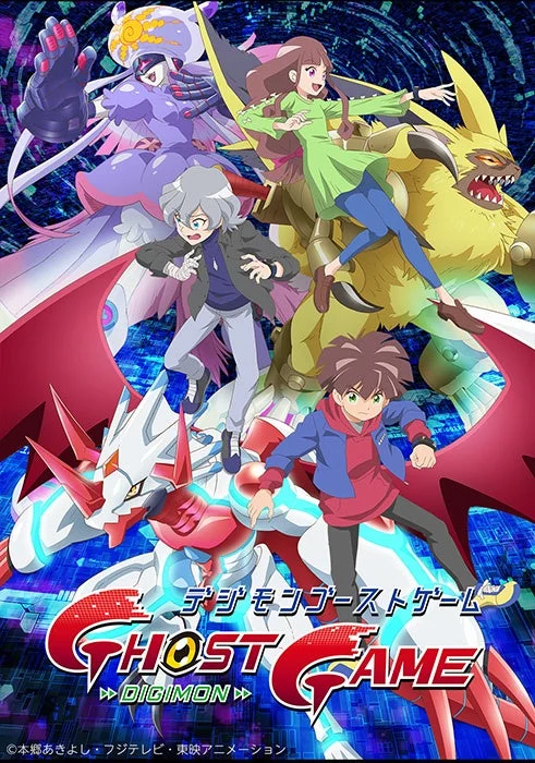 デジモンゴーストゲーム メインビジュアル