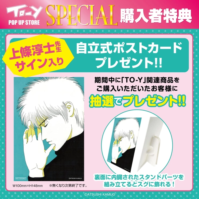 購入者特典 サイン入りポストカード