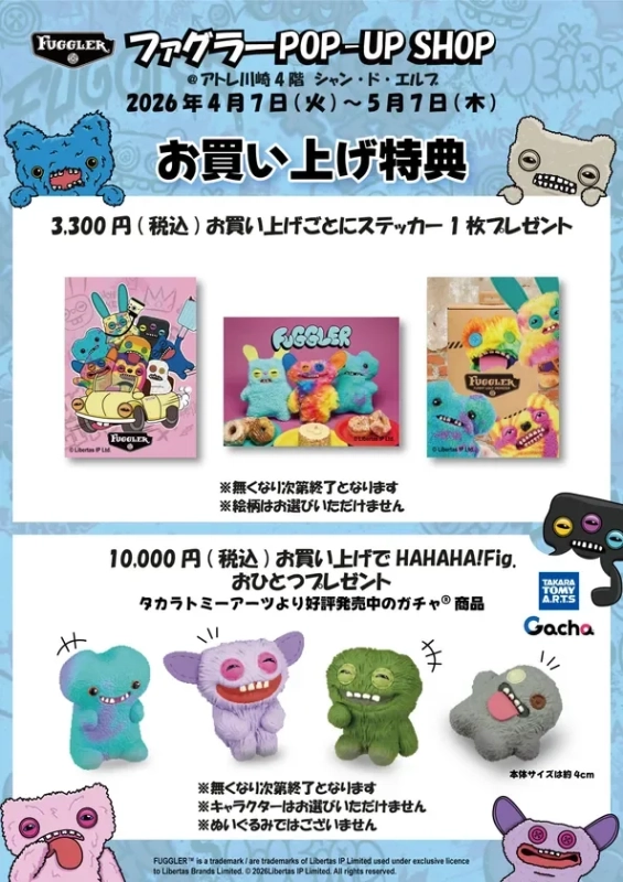 ファグラー 購入特典