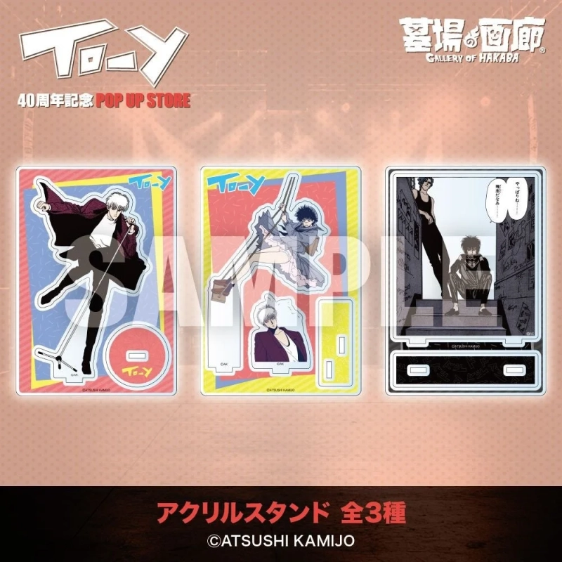 アクリルスタンド