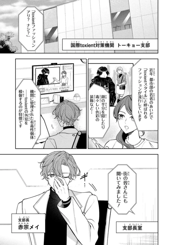 toxientファッション アリ? ナシ?