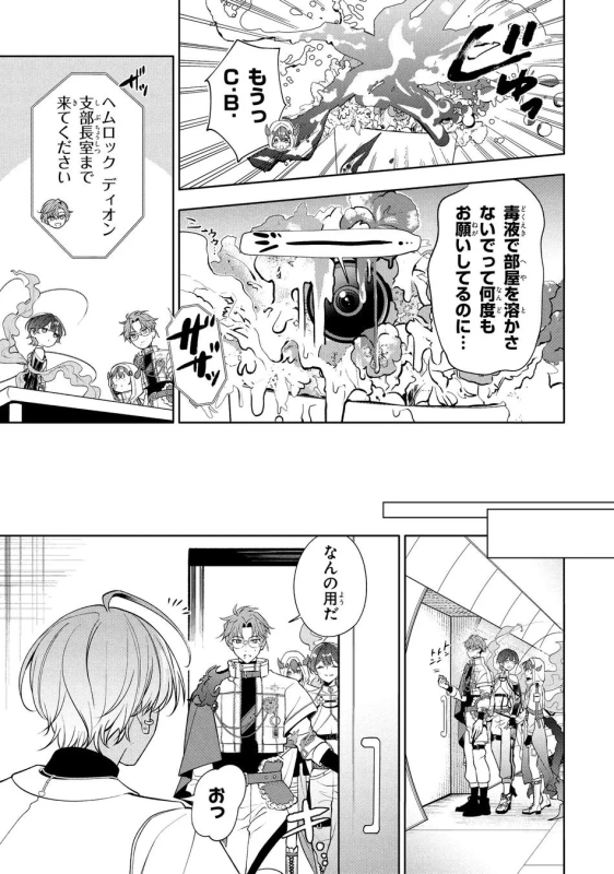 支部長室まで来てください
