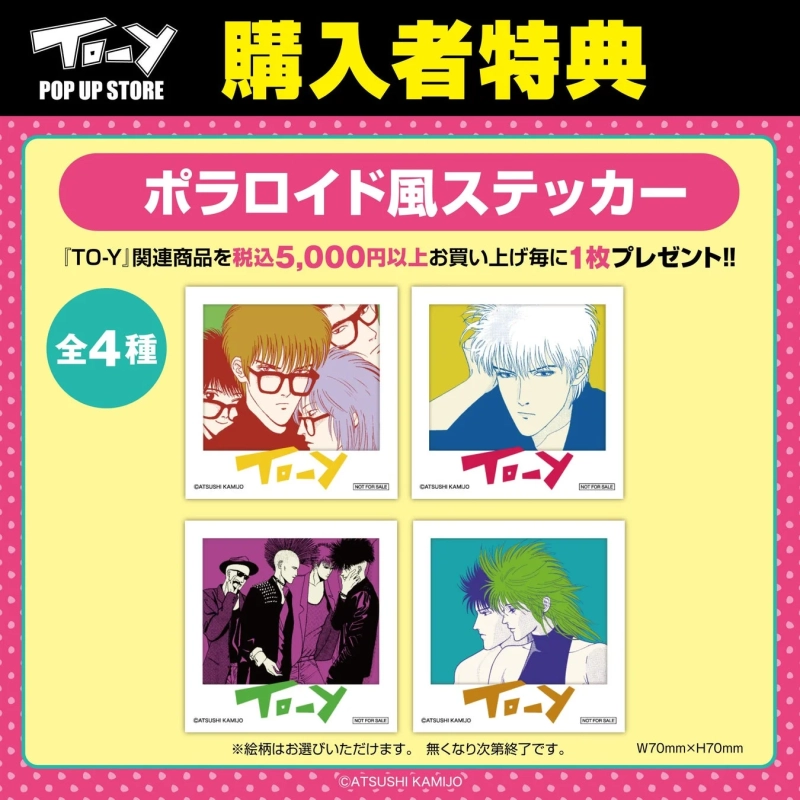 購入者特典 ポラロイド風ステッカー
