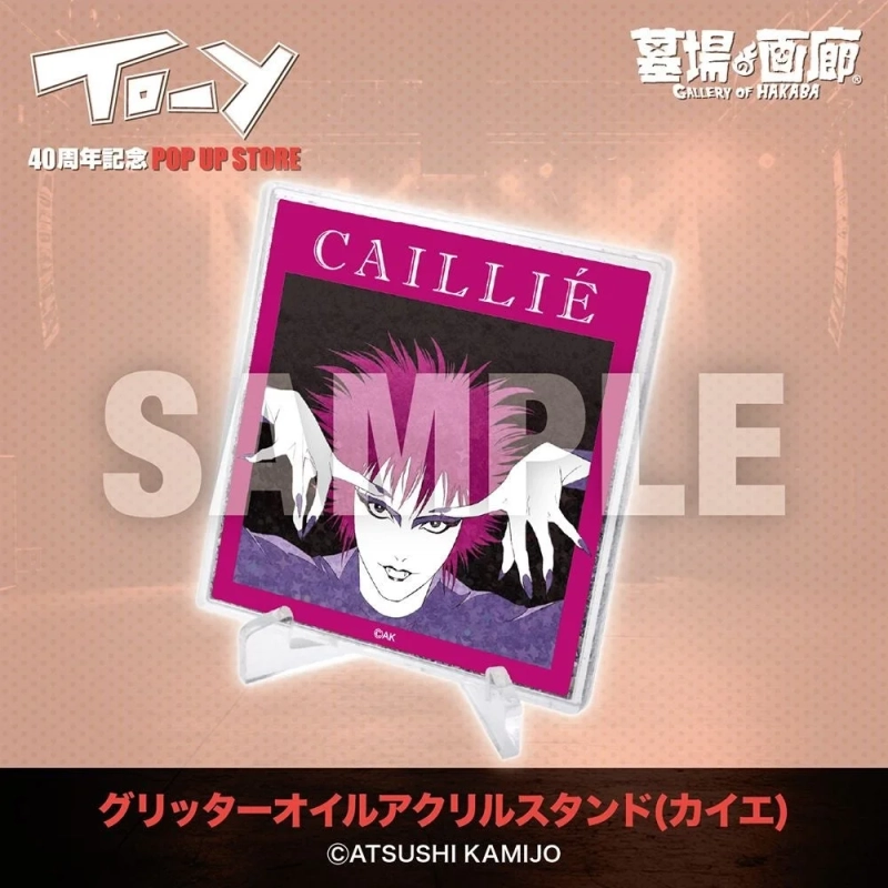 グリッターオイルアクリルスタンド(カイエ)