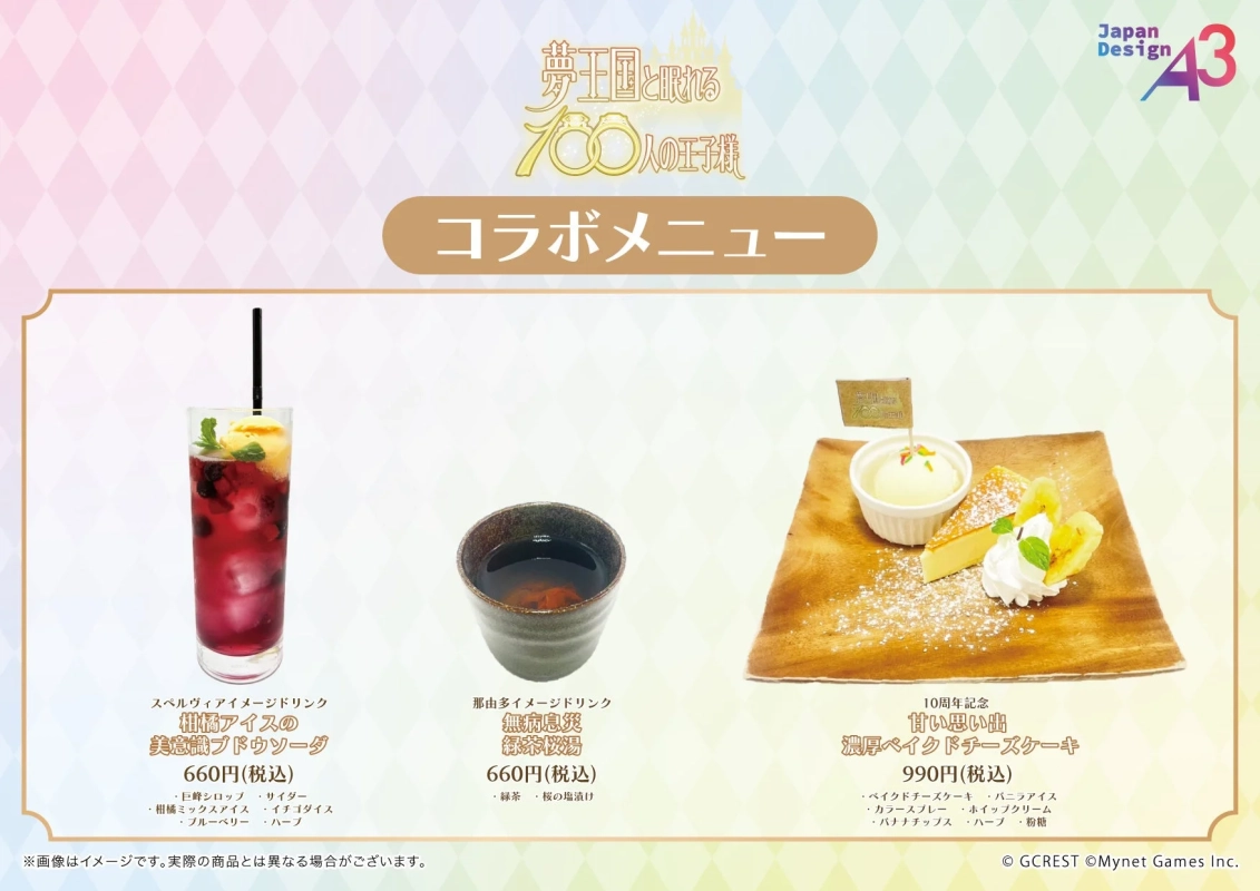 夢王国と眠れる100人の王子様 コラボメニュー デザート