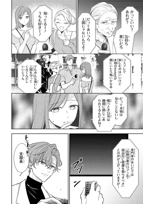 危険対象のロマン化