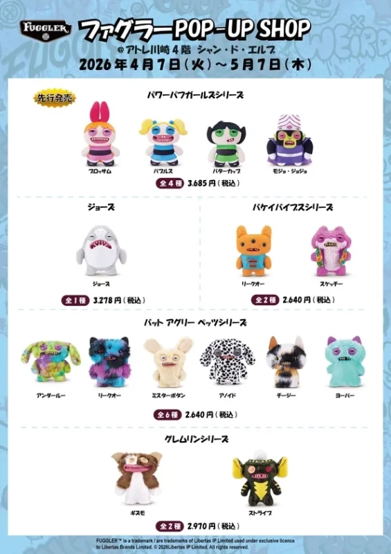 ファグラー 販売商品ラインナップ