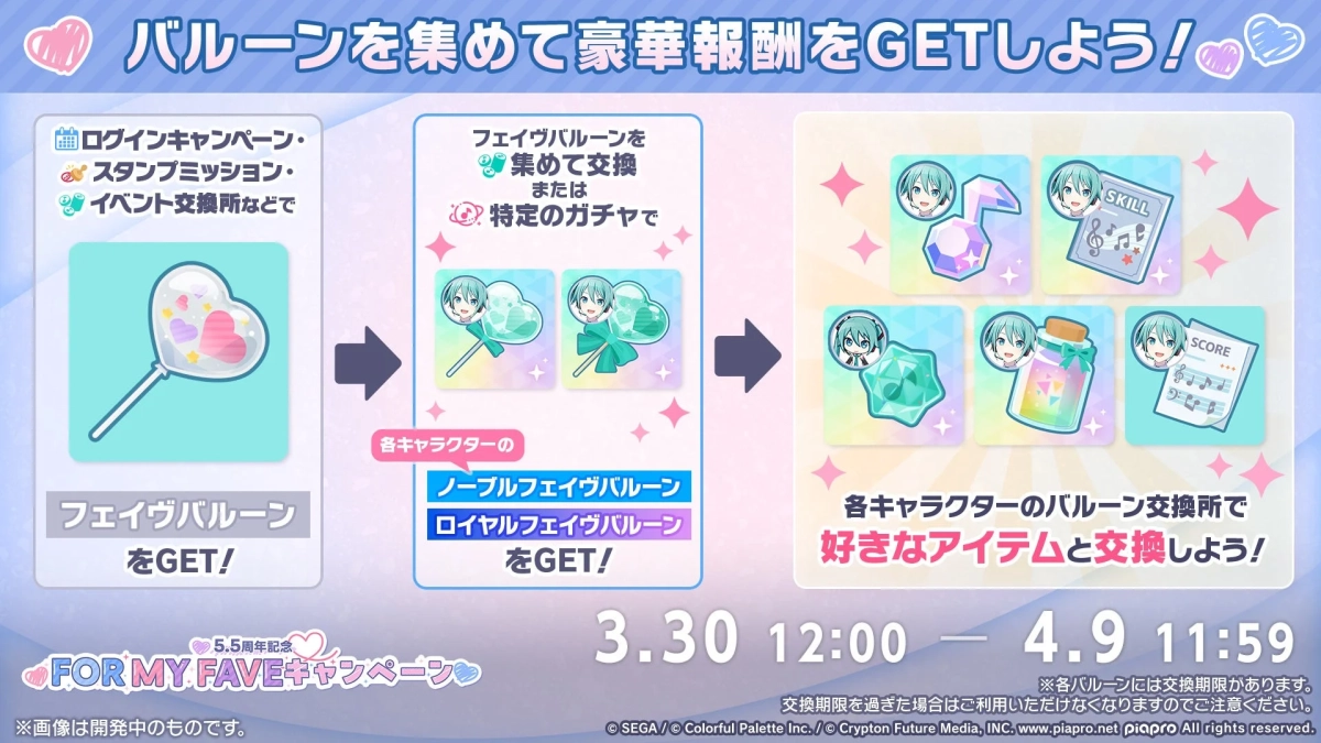 FOR MY FAVEキャンペーン