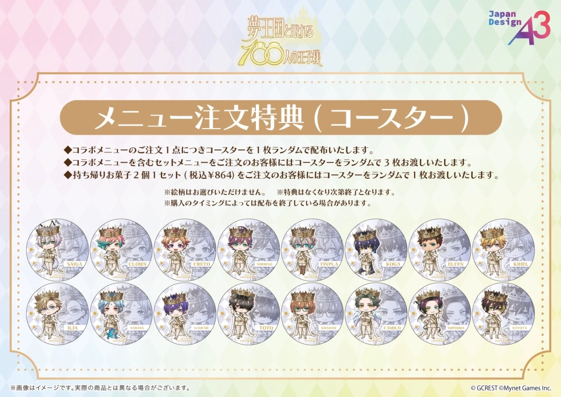 夢王国と眠れる100人の王子様 メニュー注文特典コースター