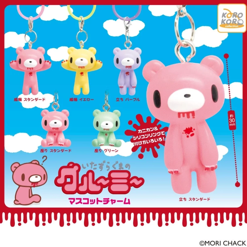 いたずらぐまのグルーミー マスコットチャーム