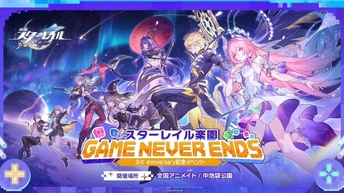 スターレイル楽園「GAME NEVER ENDS」