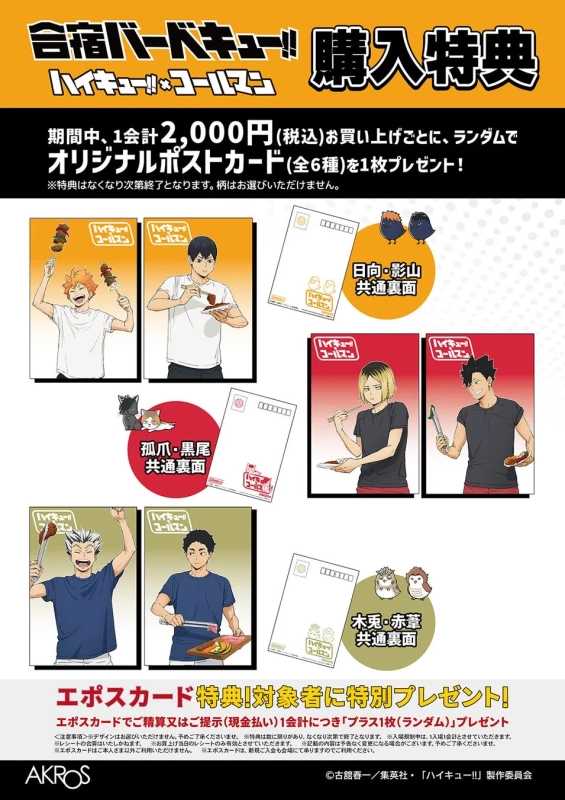 オリジナルポストカードキャンペーン