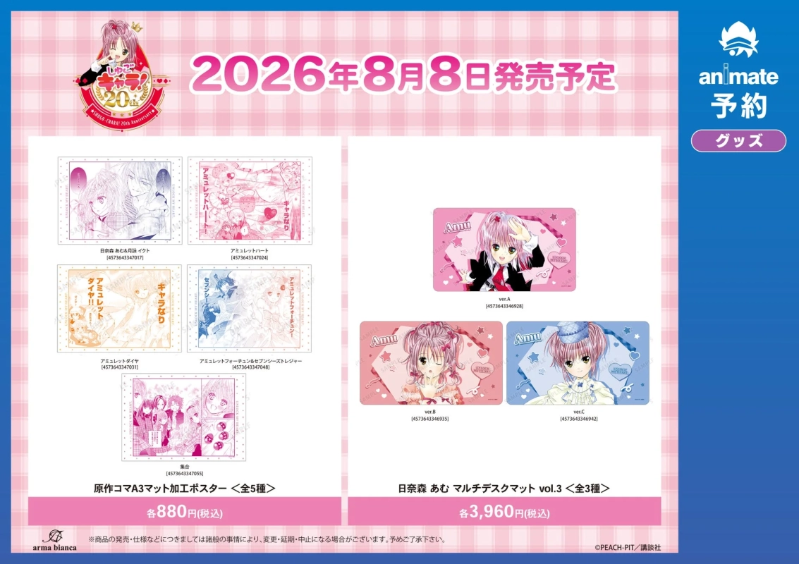 フェア先行販売グッズ（ポスター・デスクマット）