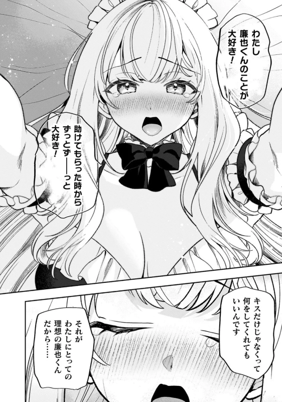 漫画コマ - メイド服の少女の告白