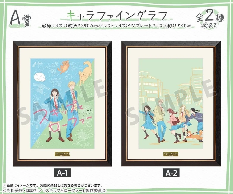 A賞 キャラファイングラフ