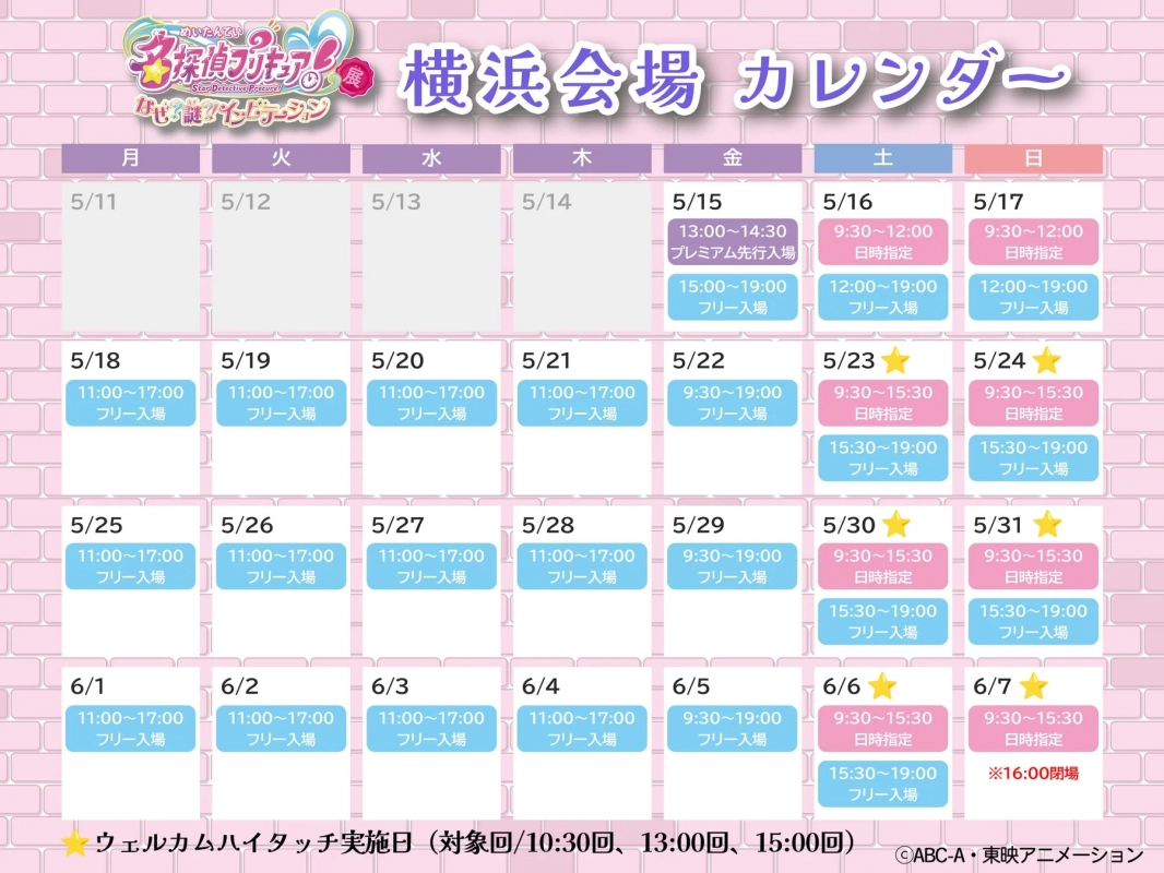 チケット情報カレンダー