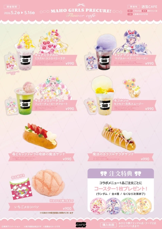 コラボメニュー一覧