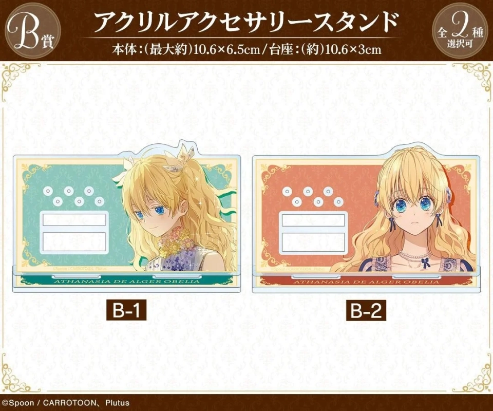 B賞 アクリルアクセサリー スタンド