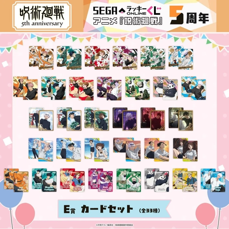 E賞 カードセット