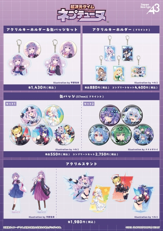 ネプテューヌ 15周年記念グッズ