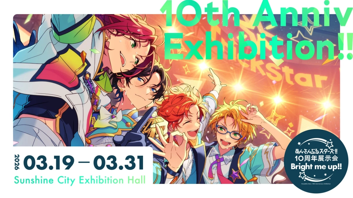 あんさんぶるスターズ!! 10周年展示会 Bright me up!!
