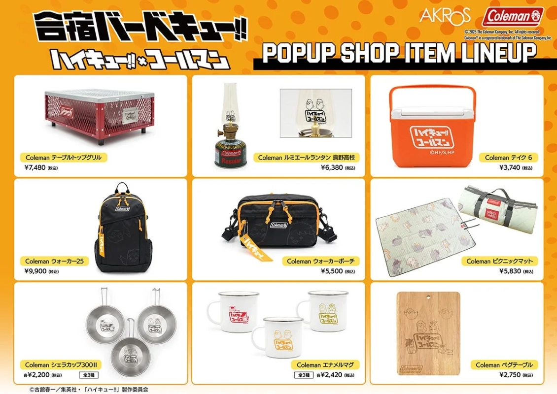 ハイキュー!!×コールマン コラボギア