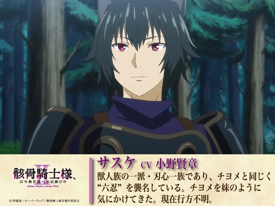 サスケ CV小野賢章