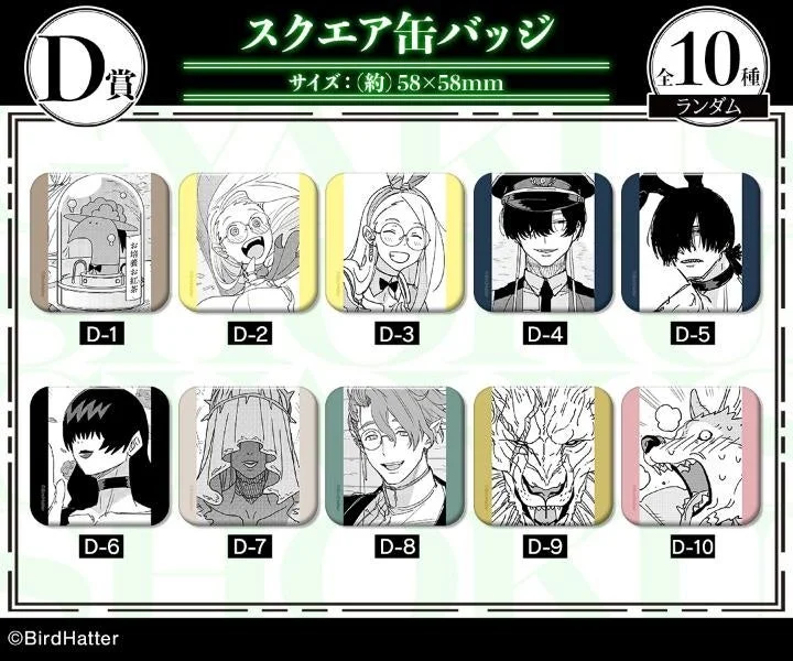 D賞 スクエア缶バッジ