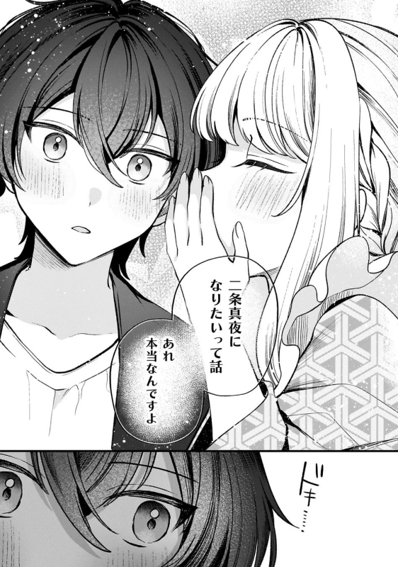 漫画コマ - 囁き