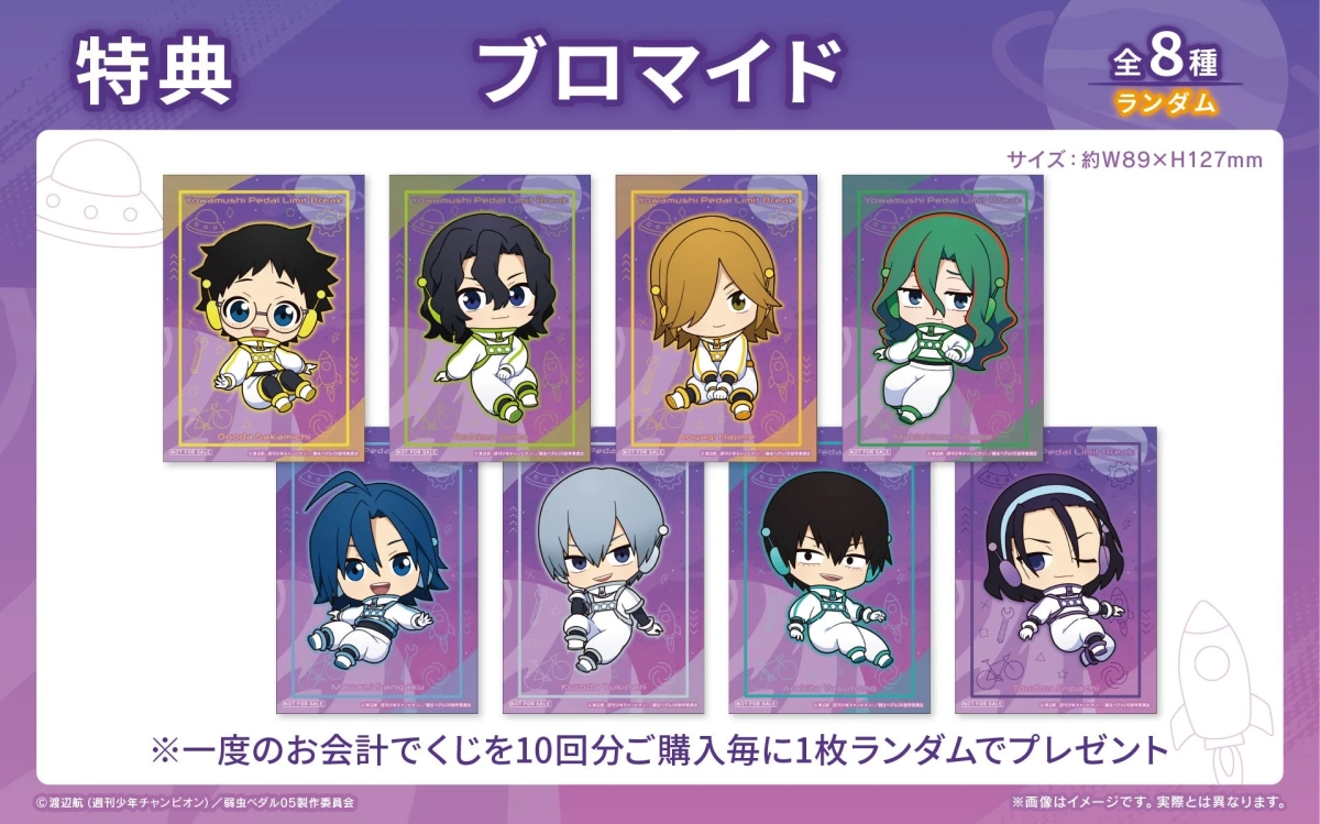 特典 ブロマイド