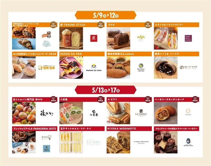 全国のパン屋さん大集合