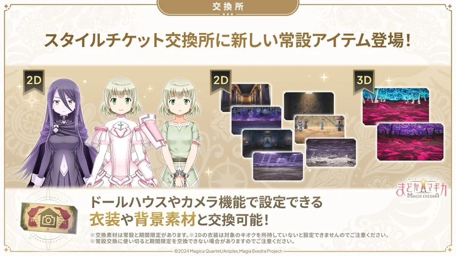 スタイルチケット交換所