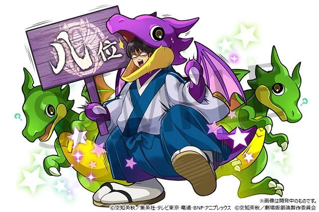 志村新八＆8連ガチャドラ衣装