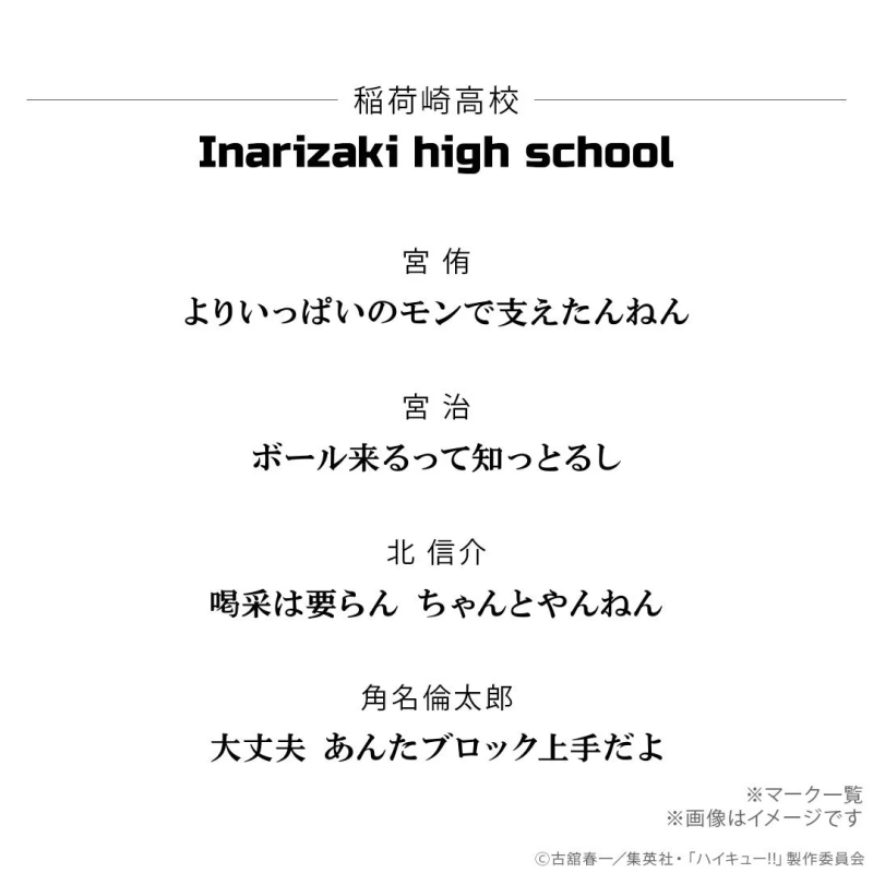 稲荷崎高校キャラクター名言