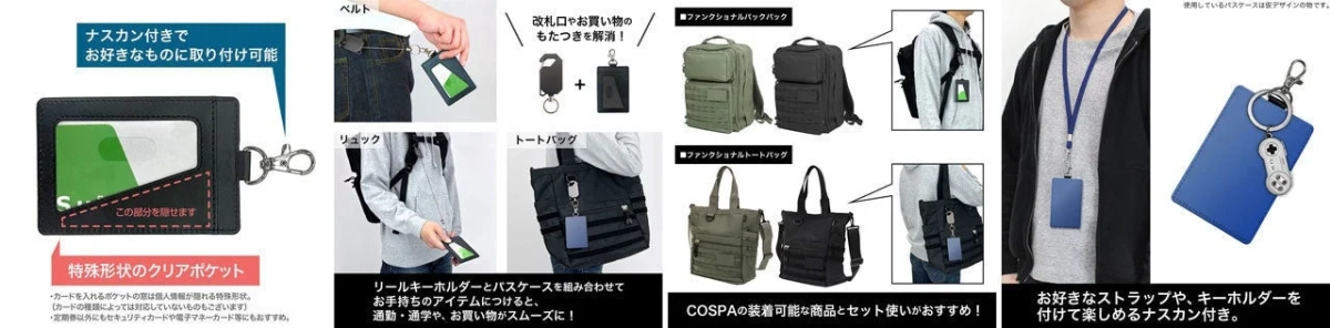 パスケース機能