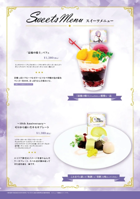 リゼロ コラボカフェ スイーツメニュー
