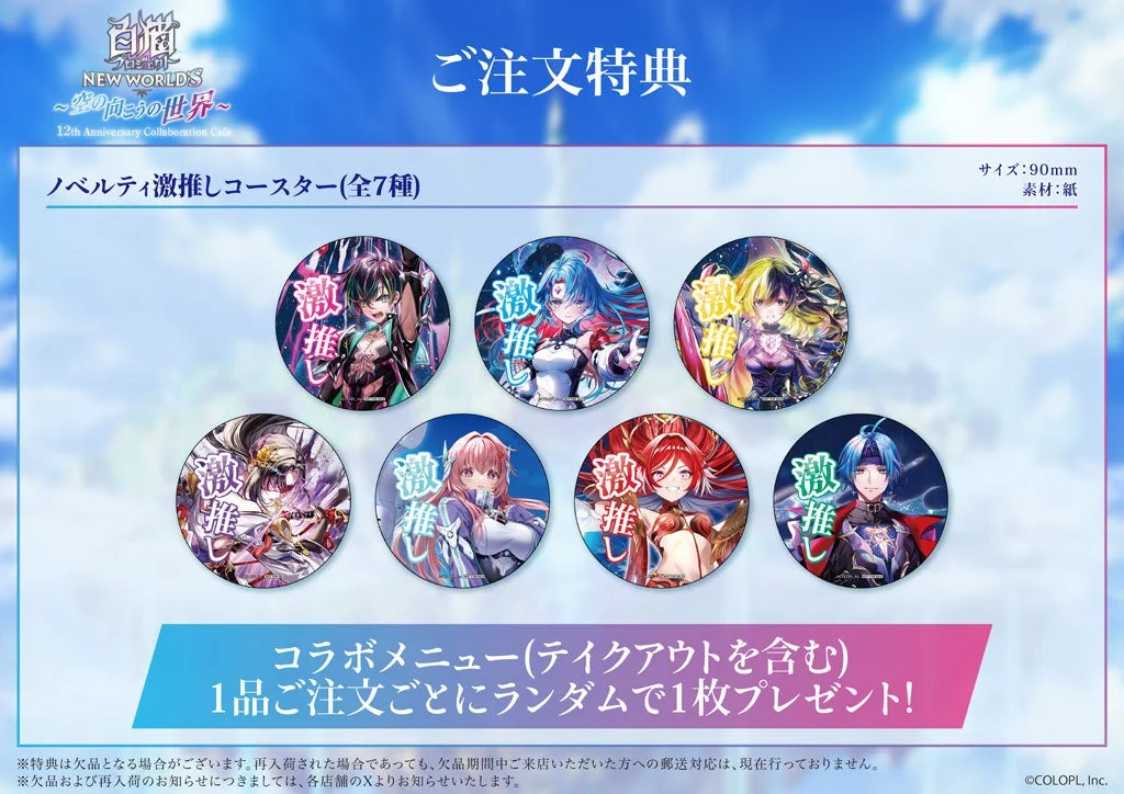 注文特典コースター